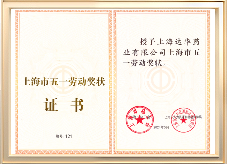 上海市五一劳动奖状
